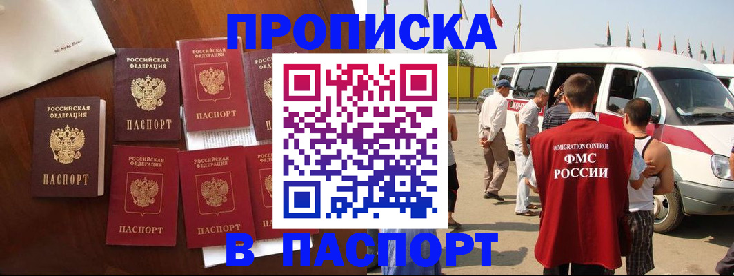 прописка для кредита в Новороссийске