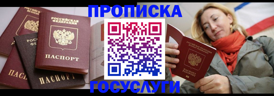 временная регистрация законно в Новороссийске