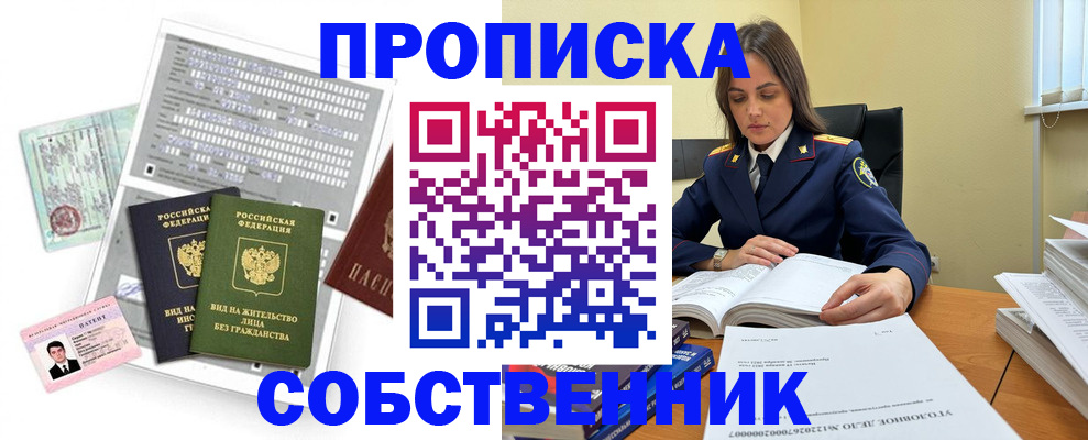 прописка ребенка в Новороссийске