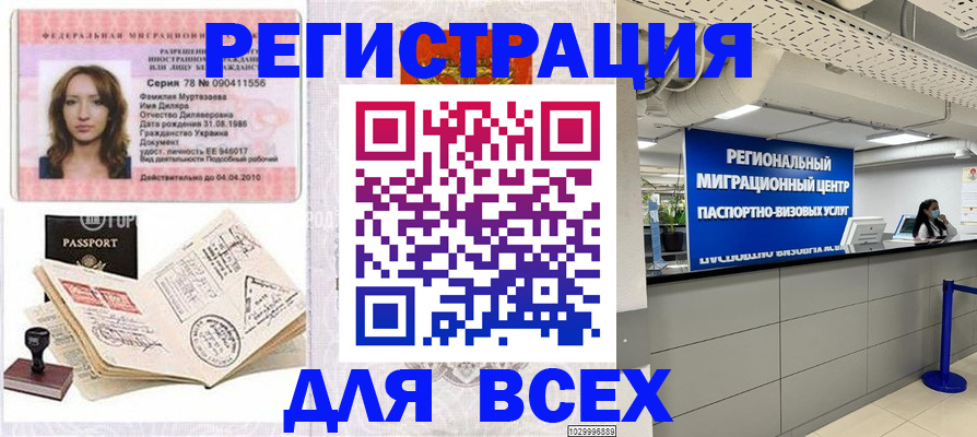 купить прописку в Новороссийске