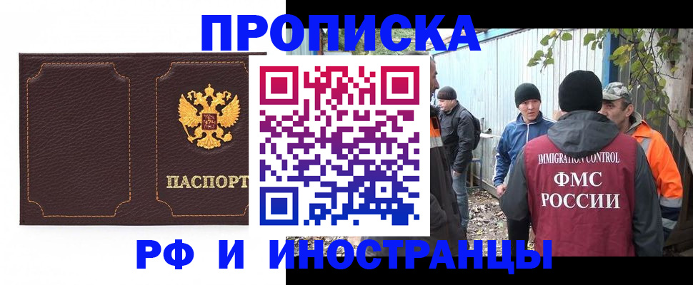 временная регистрация 2025 в Новороссийске