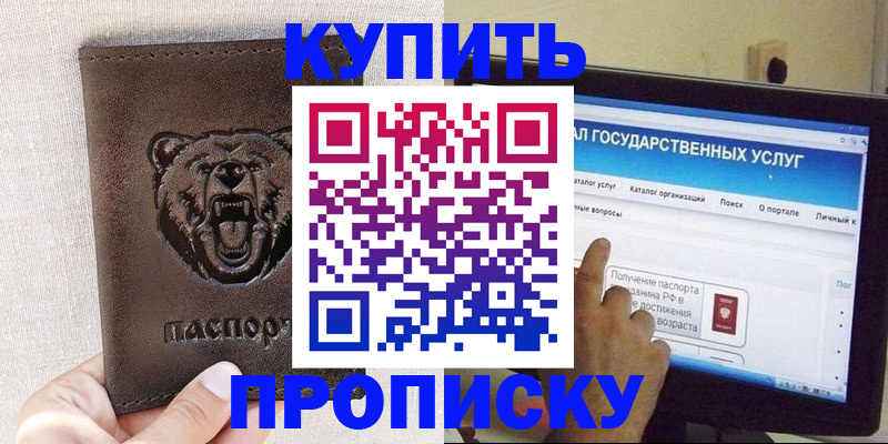 временная регистрация 2025 в Новороссийске