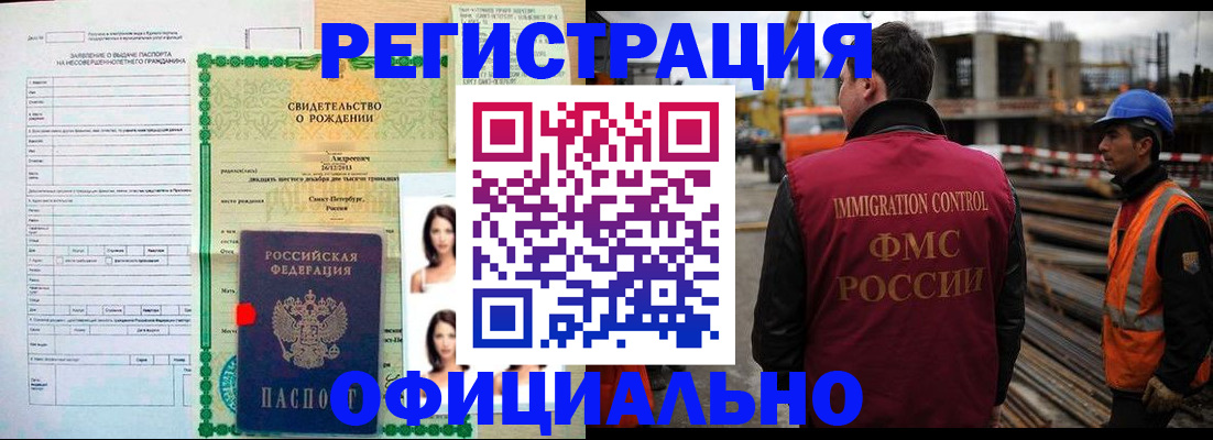 прописка гарантия в Новороссийске