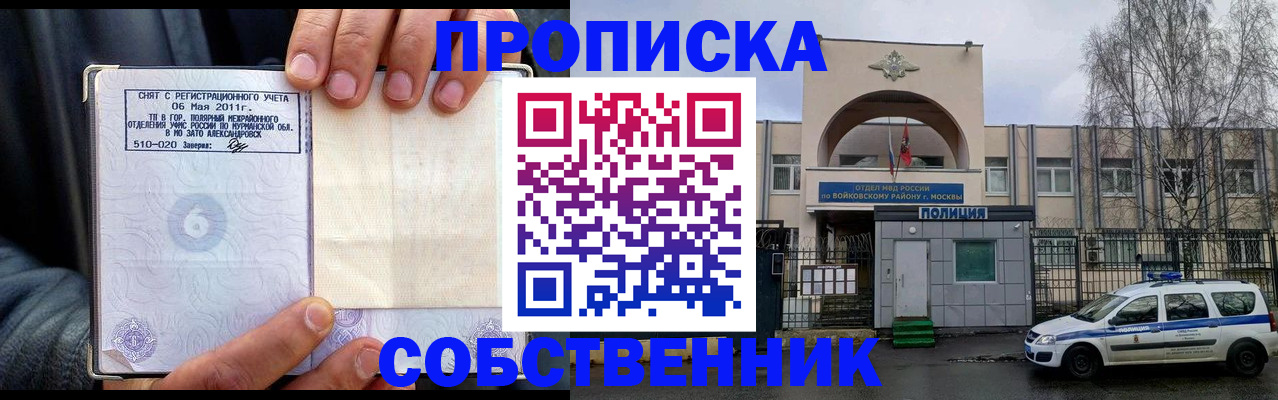 временная регистрация недорого в Новороссийске