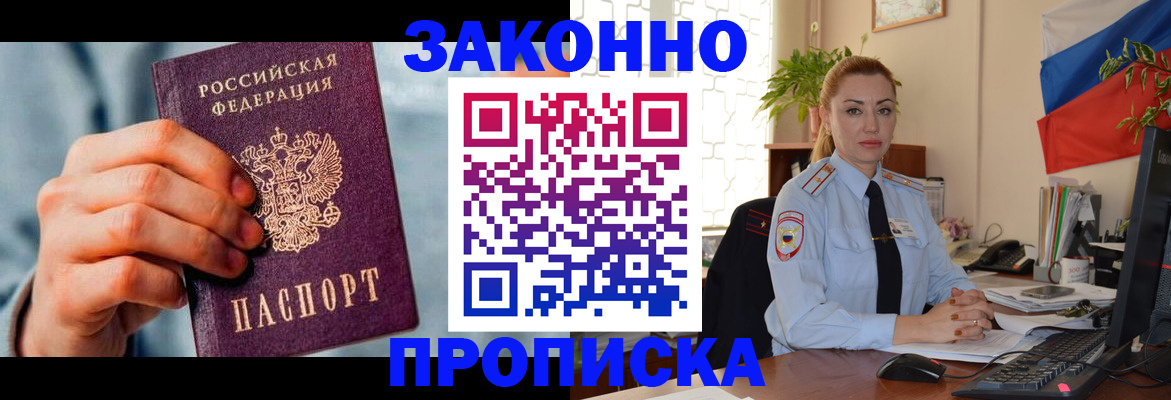 регистрация в Новороссийске