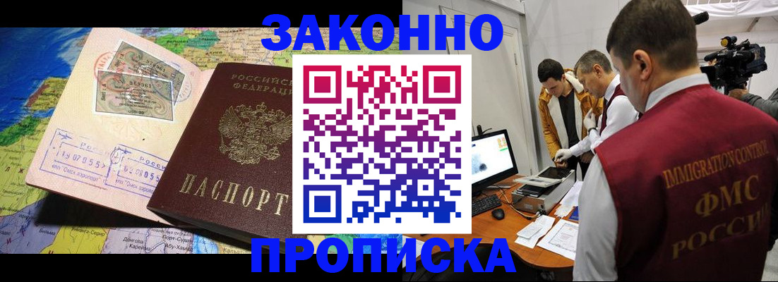 купить прописку в Новороссийске